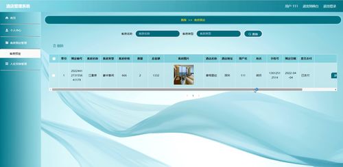 精品SpringBoot酒店管理系統 高效整合住宿、民宿與餐飲管理